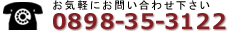 今治店の電話番号