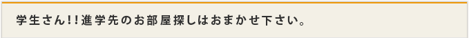 大手ハウスメーカーと提携