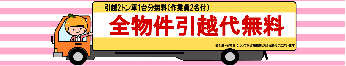 引越無料